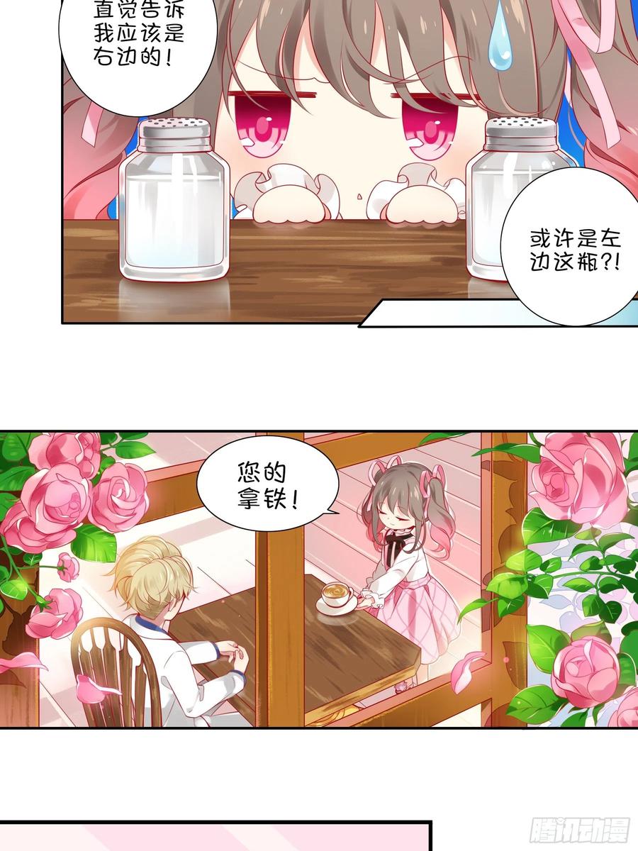 《甜甜奶油屋》第三味 太好喝了 第8页