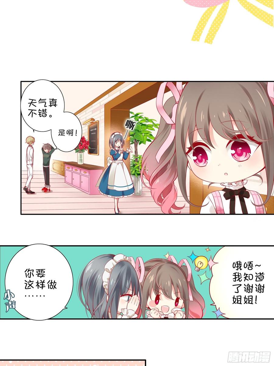 《甜甜奶油屋》第三味 太好喝了 第3页