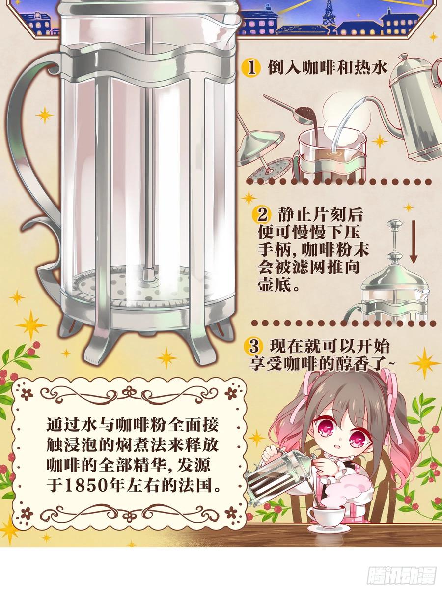 《甜甜奶油屋》第三味 太好喝了 第20页