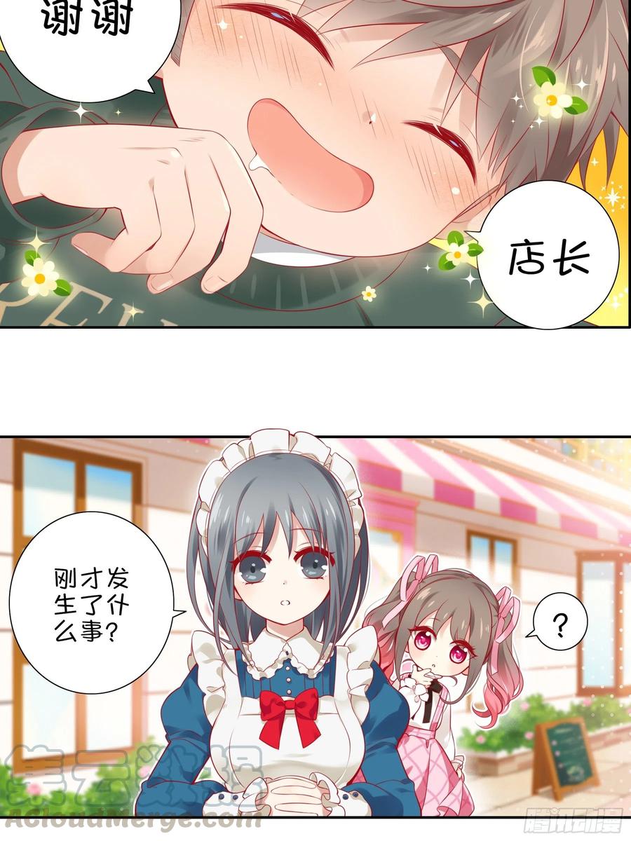 《甜甜奶油屋》第三味 太好喝了 第16页