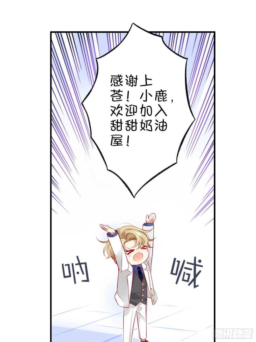 《甜甜奶油屋》第三味 太好喝了 第17页