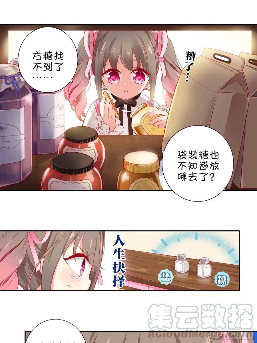 《甜甜奶油屋》第三味 太好喝了 第7页