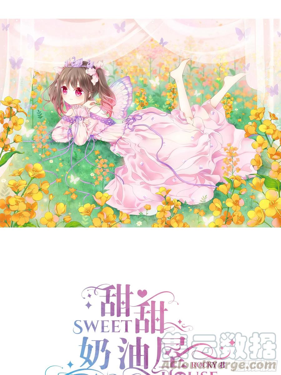 《甜甜奶油屋》第三味 太好喝了 第1页