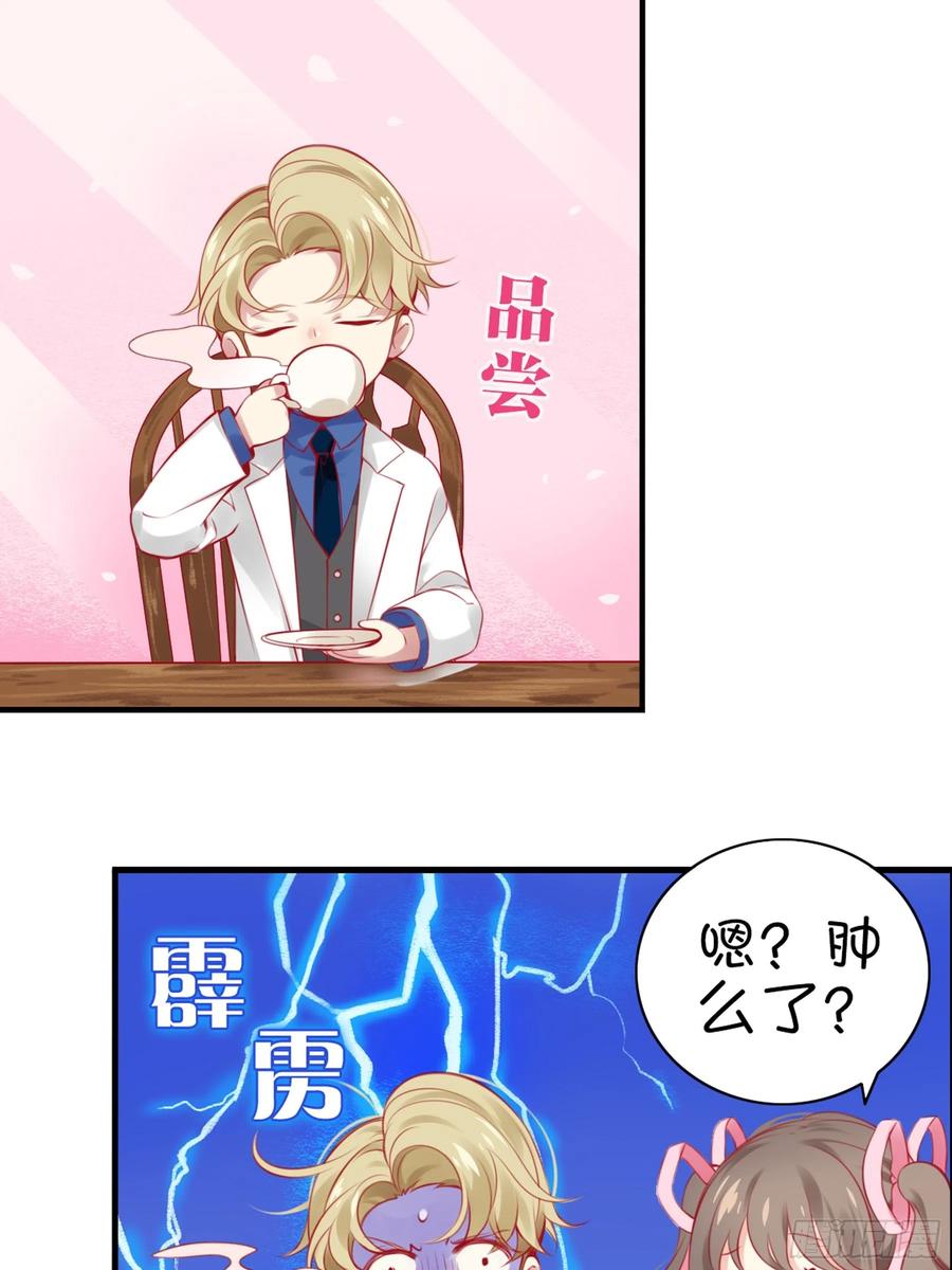 《甜甜奶油屋》第三味 太好喝了 第9页