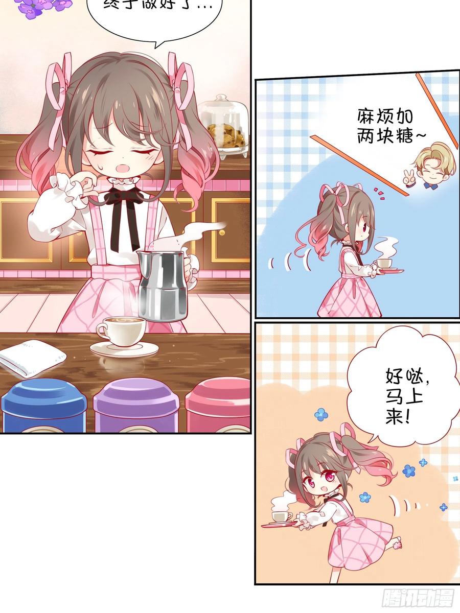 《甜甜奶油屋》第三味 太好喝了 第6页