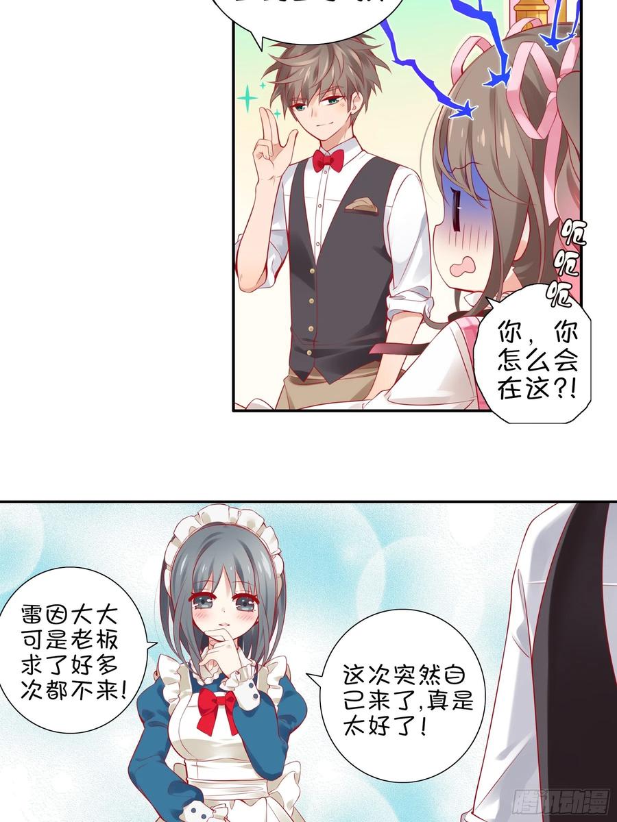 《甜甜奶油屋》第四味 我是不会放弃梦想的！ 第9页