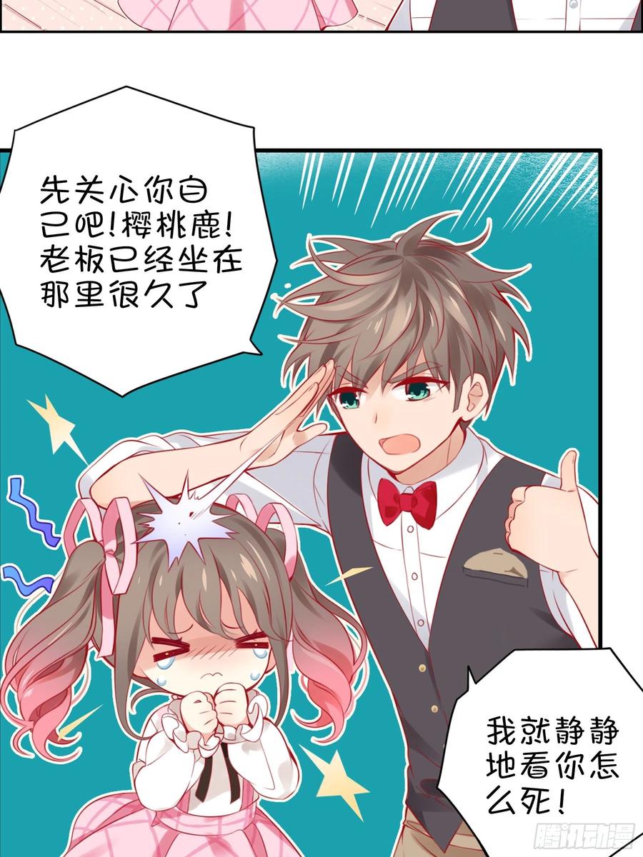 《甜甜奶油屋》第四味 我是不会放弃梦想的！ 第12页