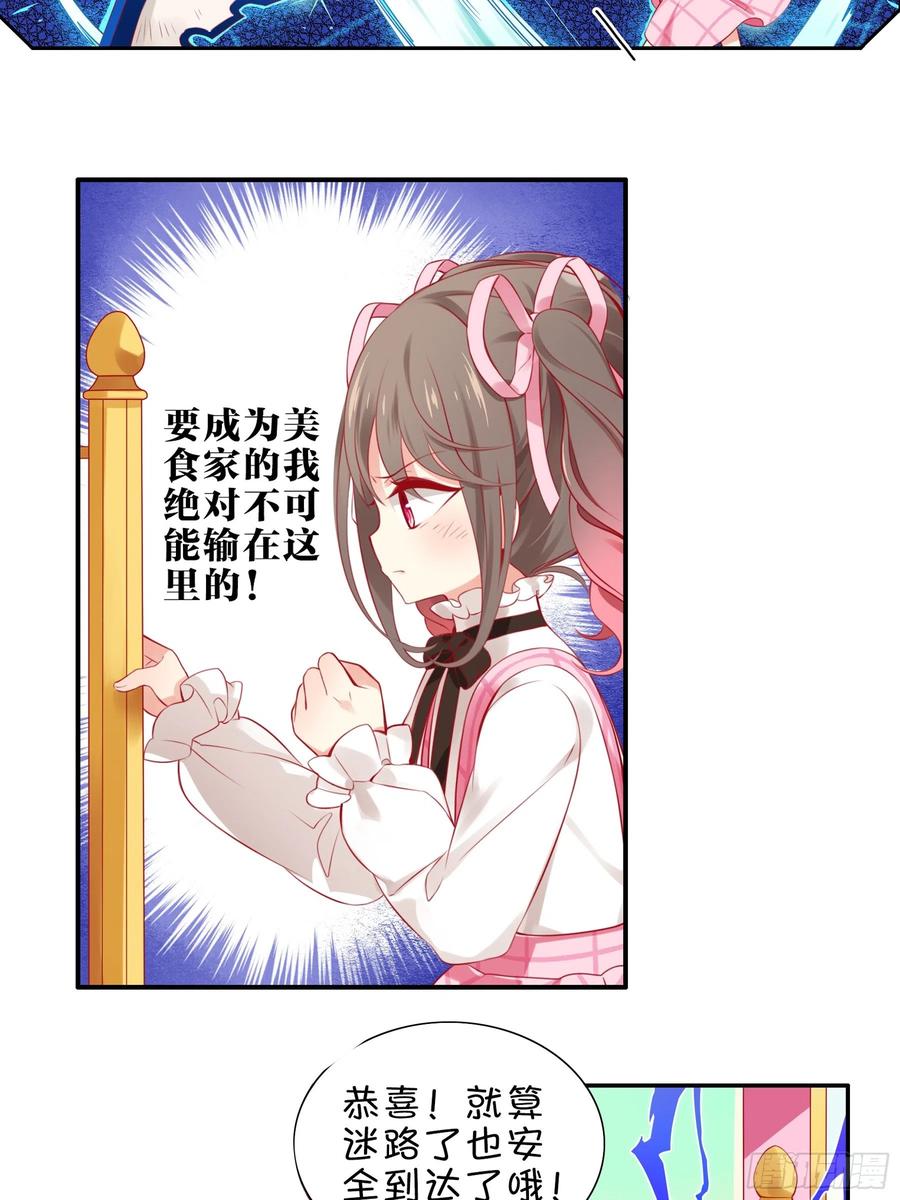 《甜甜奶油屋》第四味 我是不会放弃梦想的！ 第8页
