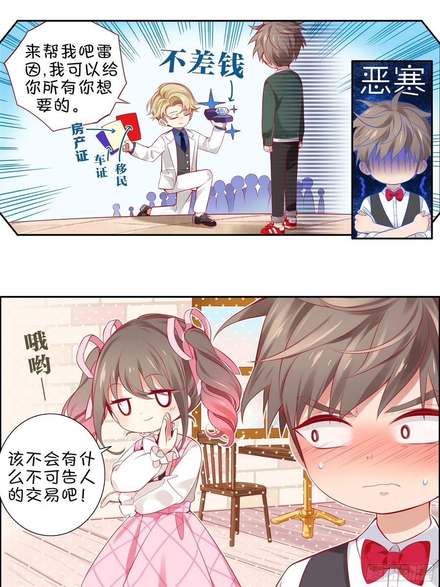 《甜甜奶油屋》第四味 我是不会放弃梦想的！ 第11页