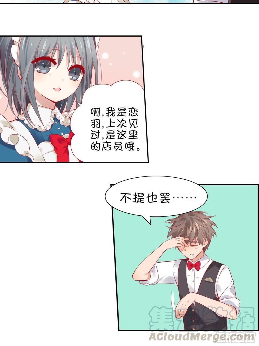 《甜甜奶油屋》第四味 我是不会放弃梦想的！ 第10页