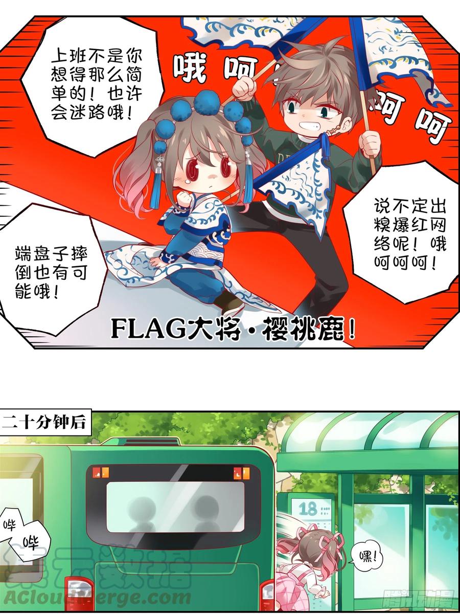《甜甜奶油屋》第四味 我是不会放弃梦想的！ 第4页
