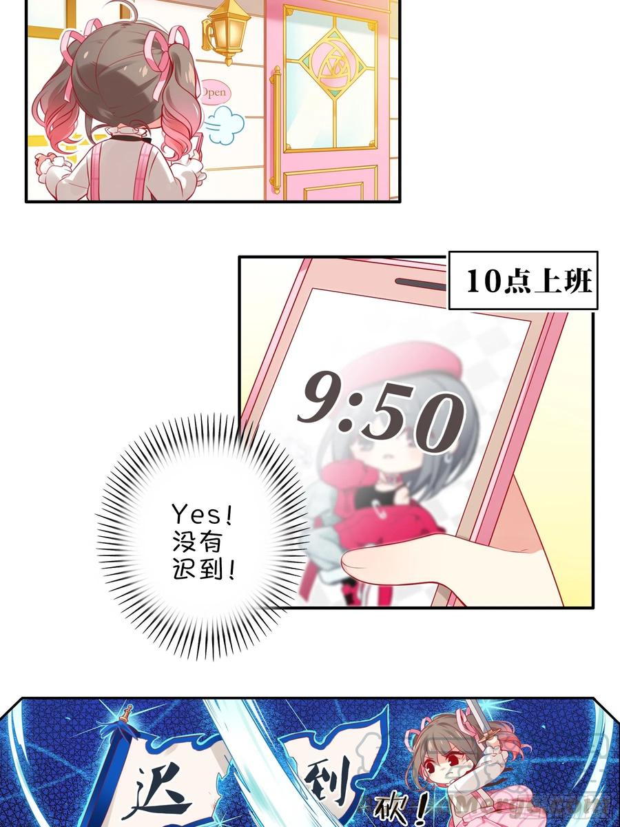 《甜甜奶油屋》第四味 我是不会放弃梦想的！ 第7页