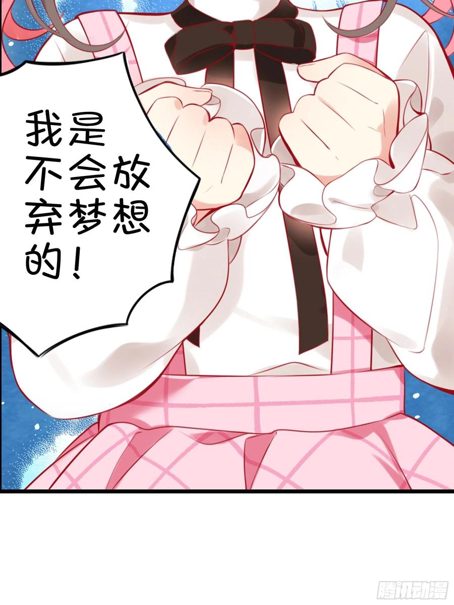 《甜甜奶油屋》第四味 我是不会放弃梦想的！ 第20页