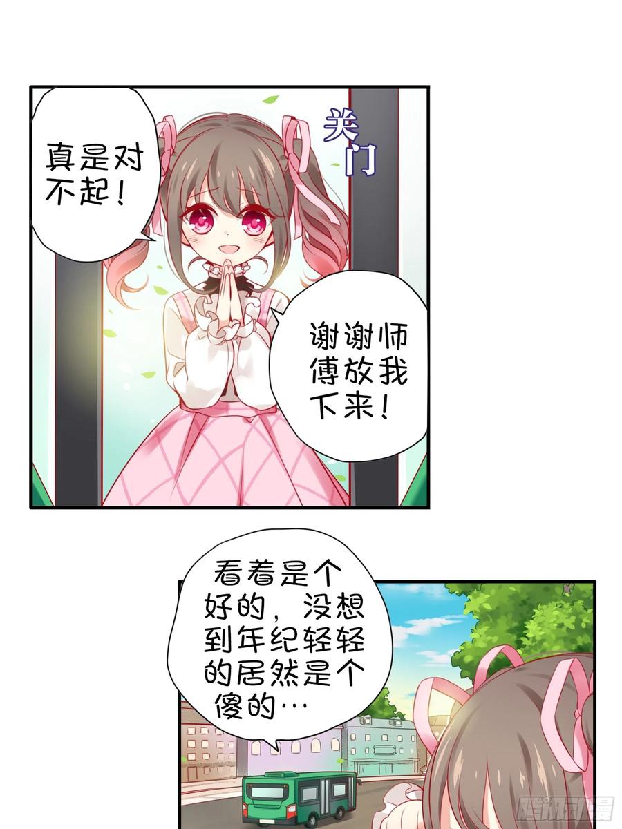《甜甜奶油屋》第四味 我是不会放弃梦想的！ 第5页