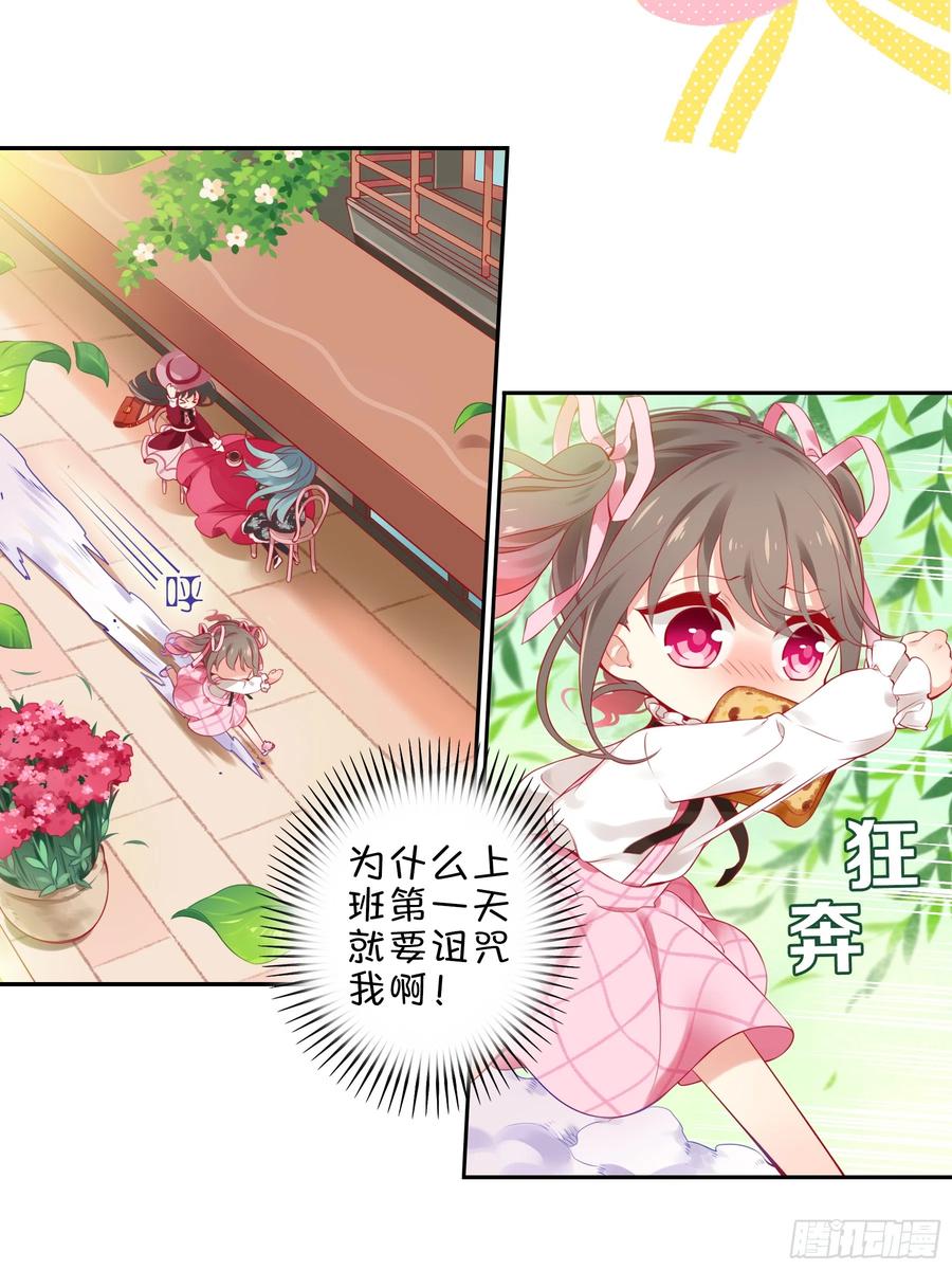 《甜甜奶油屋》第四味 我是不会放弃梦想的！ 第3页