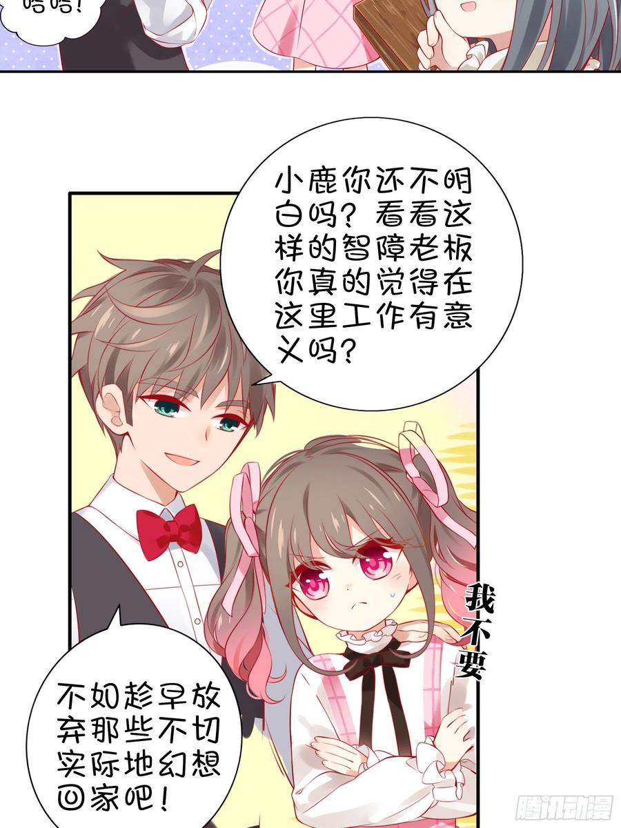 《甜甜奶油屋》第四味 我是不会放弃梦想的！ 第18页