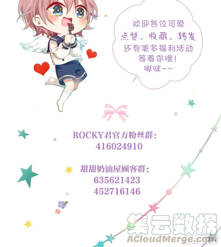 《甜甜奶油屋》第四味 我是不会放弃梦想的！ 第25页