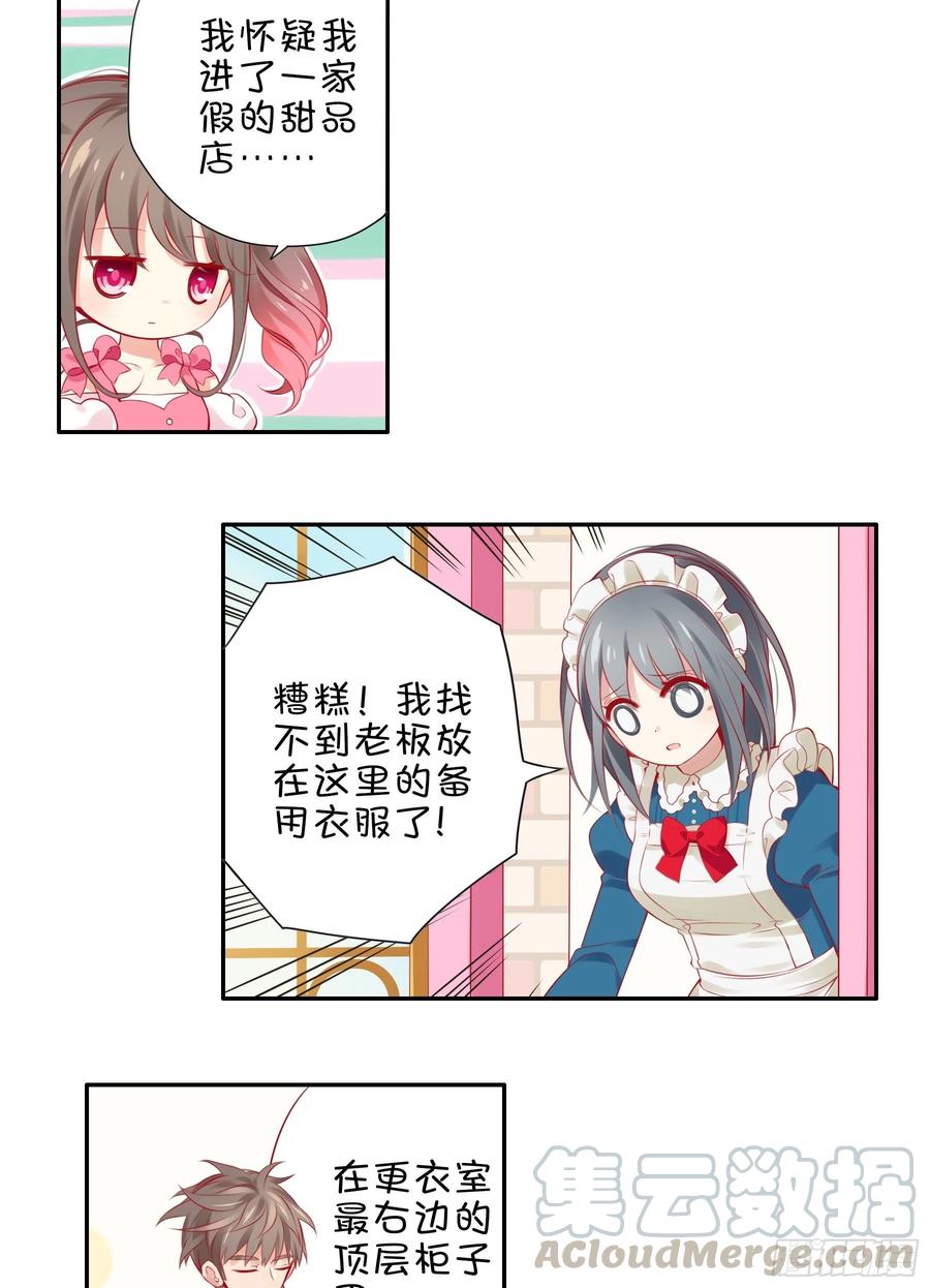 《甜甜奶油屋》第五味 老板的真名 第13页