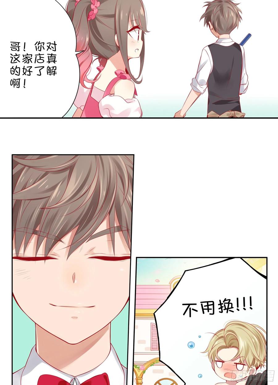 《甜甜奶油屋》第五味 老板的真名 第15页