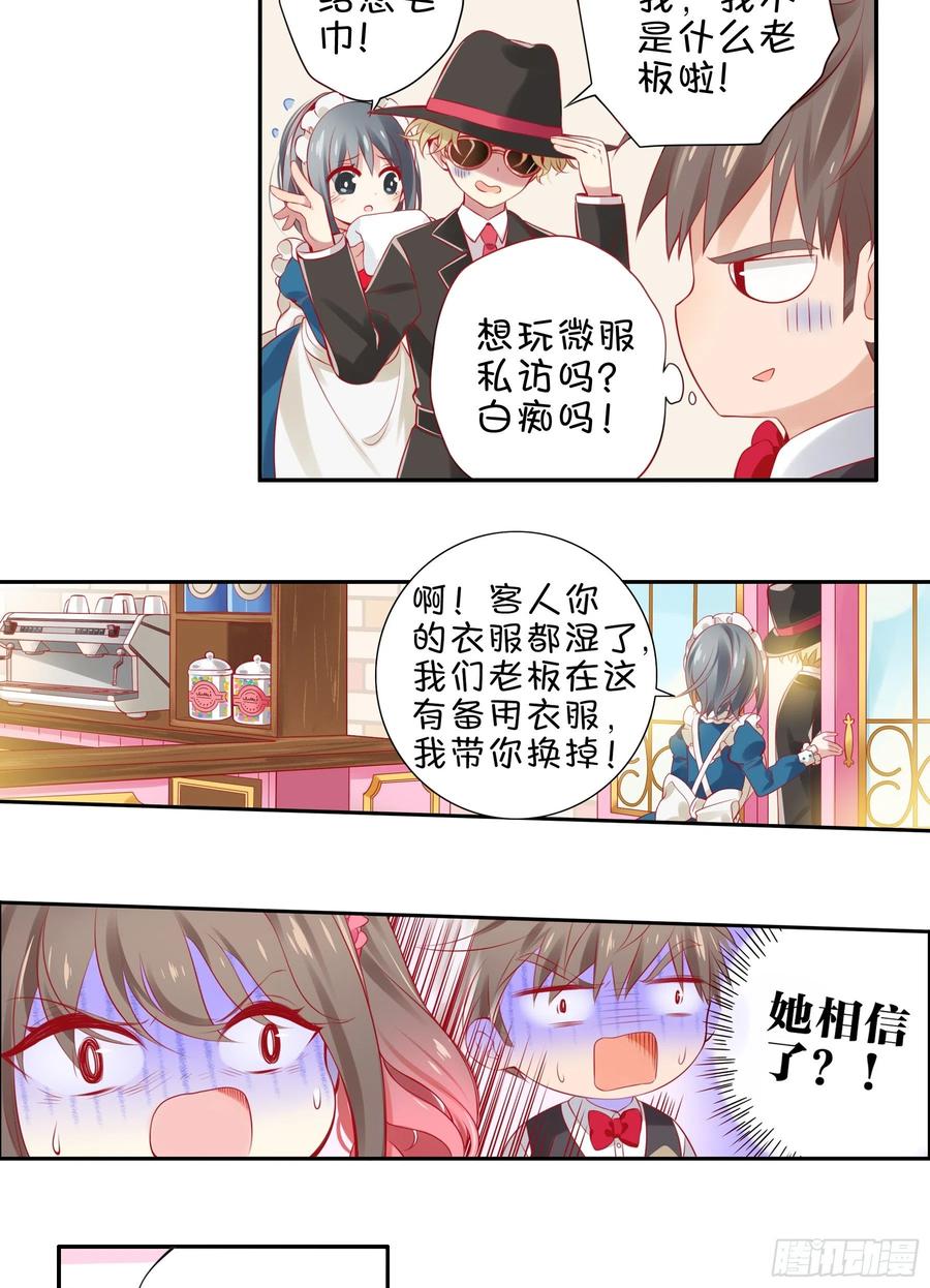 《甜甜奶油屋》第五味 老板的真名 第12页