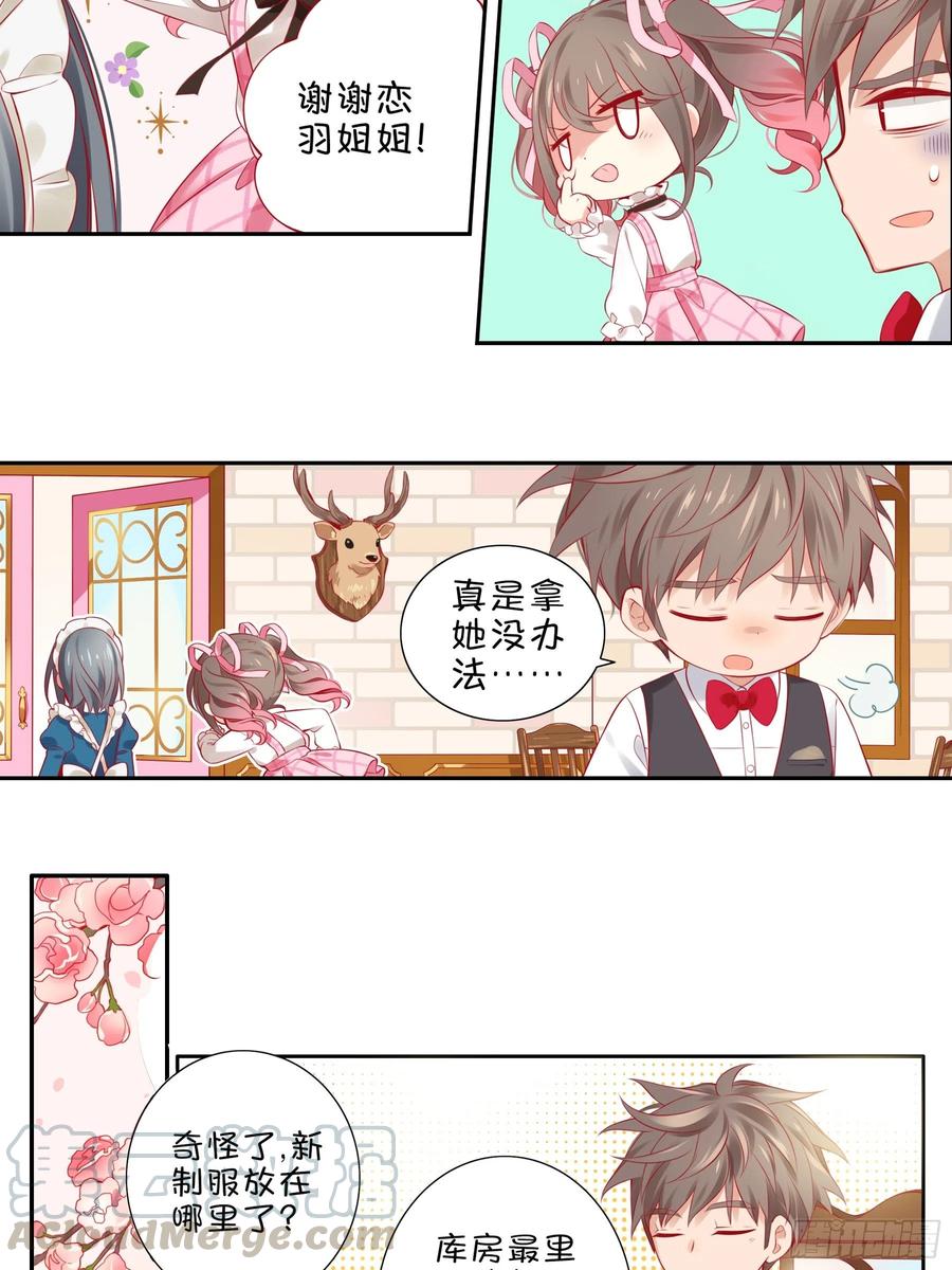 《甜甜奶油屋》第五味 老板的真名 第4页