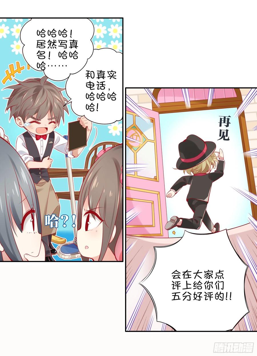《甜甜奶油屋》第五味 老板的真名 第20页
