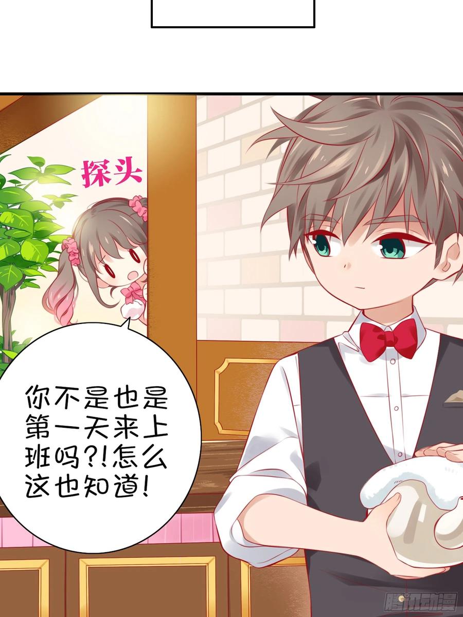 《甜甜奶油屋》第五味 老板的真名 第6页