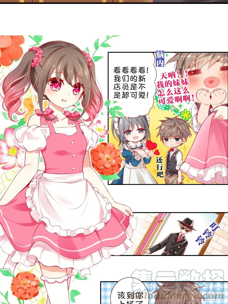 《甜甜奶油屋》第五味 老板的真名 第7页