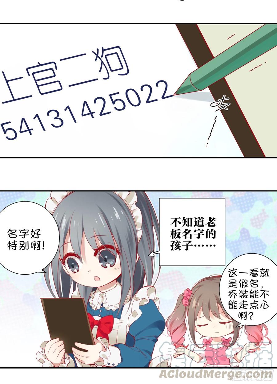 《甜甜奶油屋》第五味 老板的真名 第19页