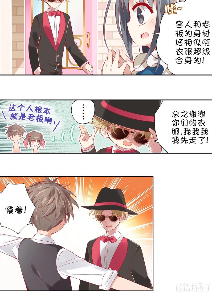 《甜甜奶油屋》第五味 老板的真名 第17页