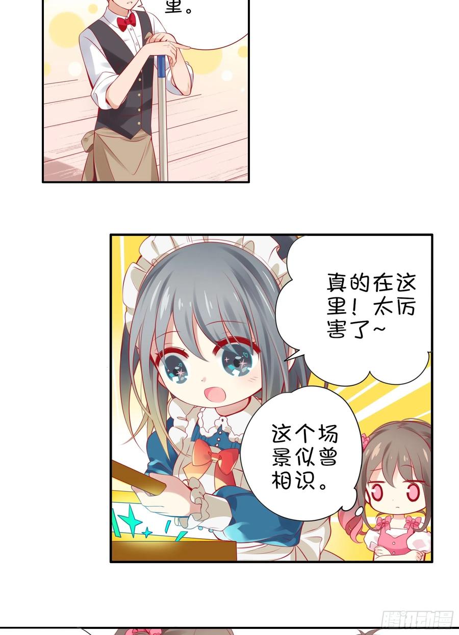 《甜甜奶油屋》第五味 老板的真名 第14页