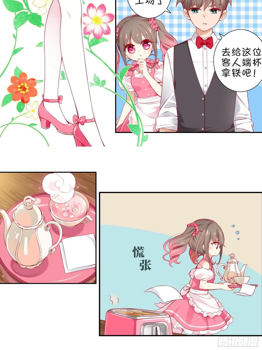 《甜甜奶油屋》第五味 老板的真名 第8页
