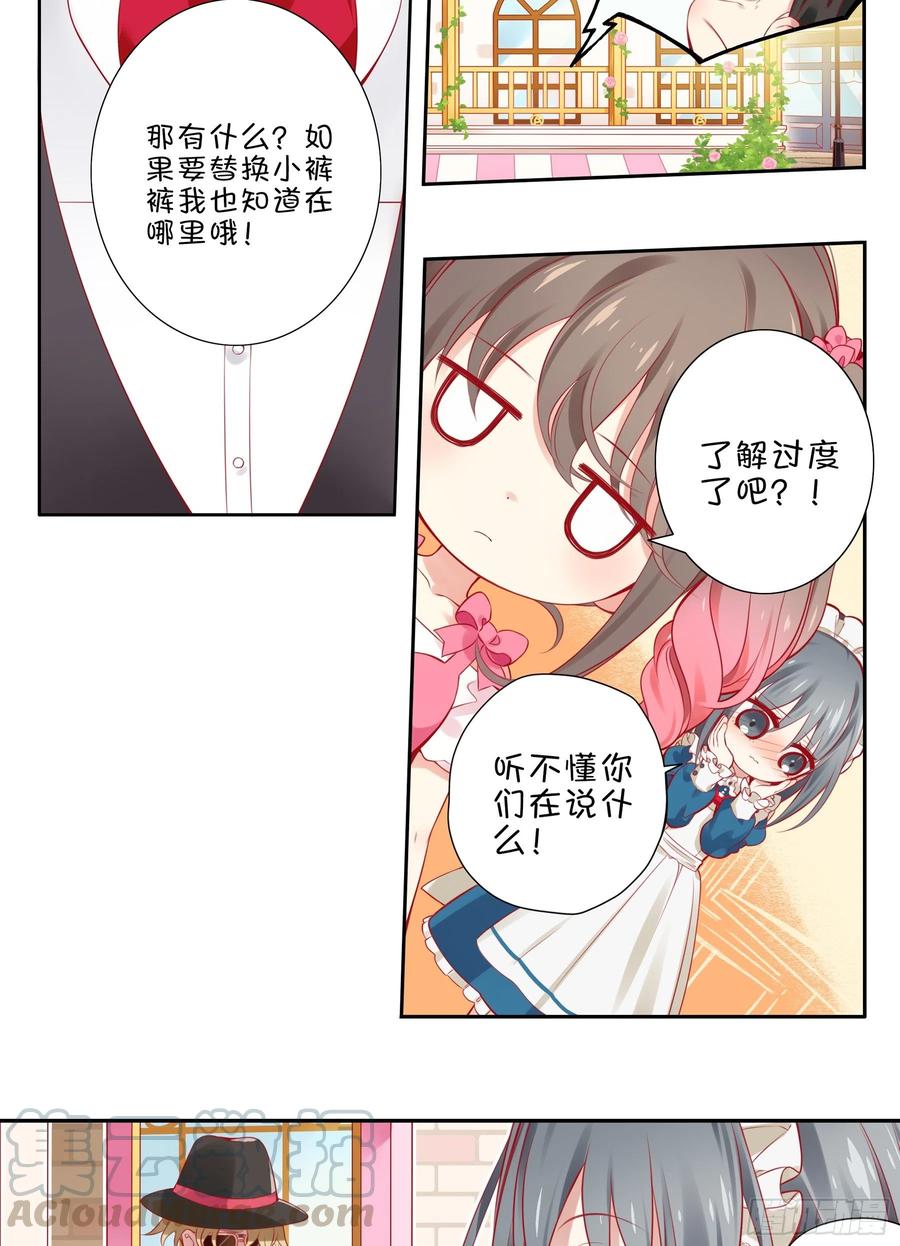《甜甜奶油屋》第五味 老板的真名 第16页