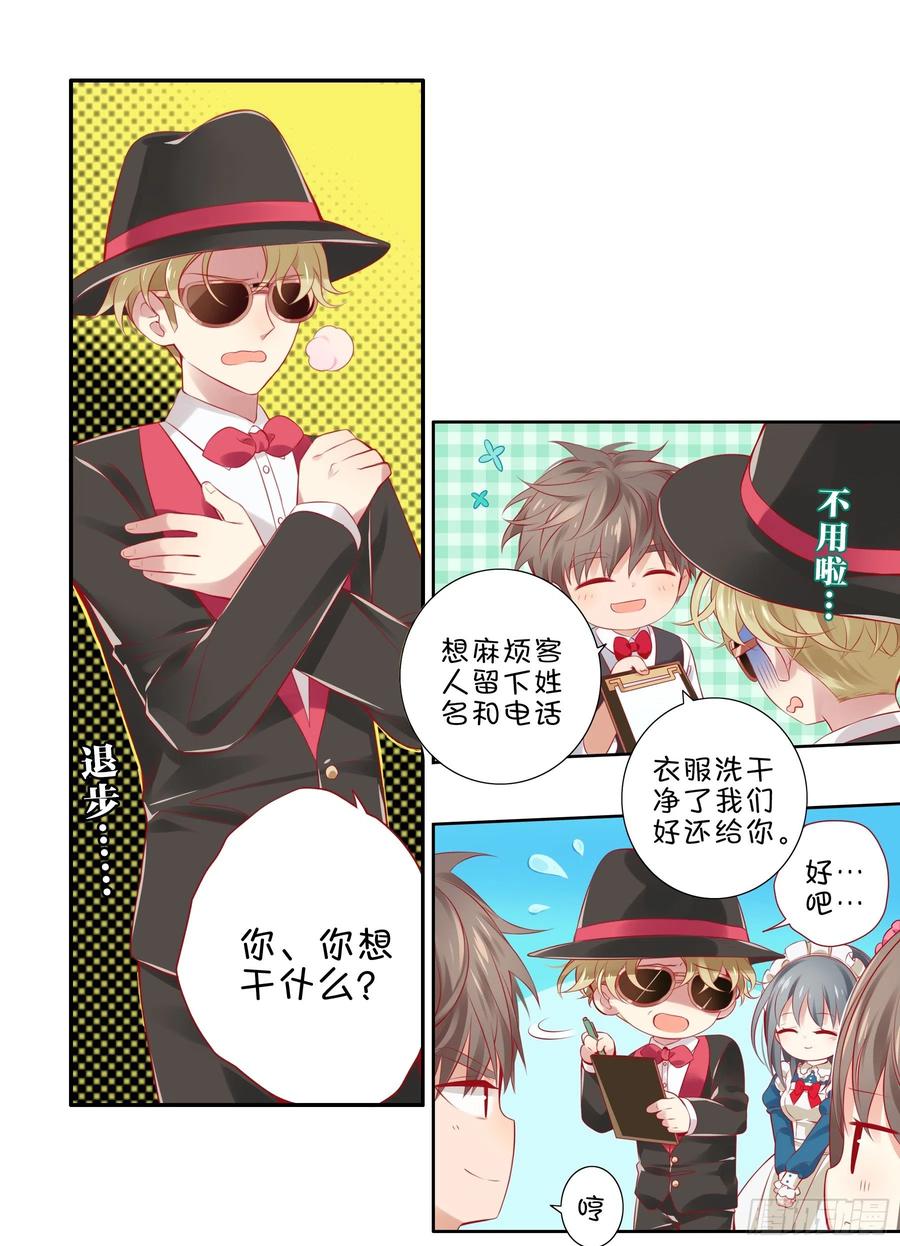 《甜甜奶油屋》第五味 老板的真名 第18页