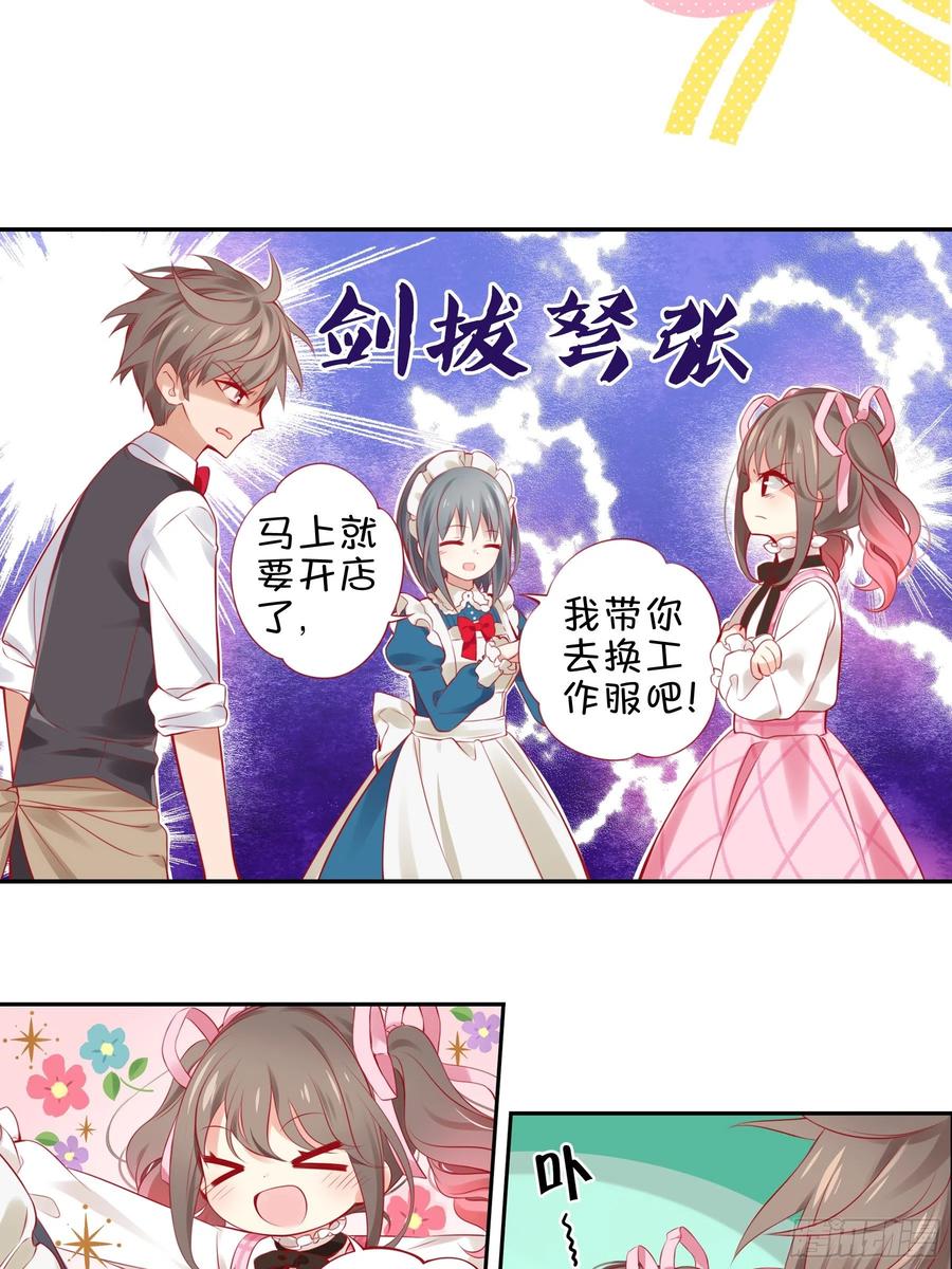 《甜甜奶油屋》第五味 老板的真名 第3页