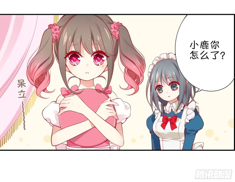 《甜甜奶油屋》第六味 救火 第11页