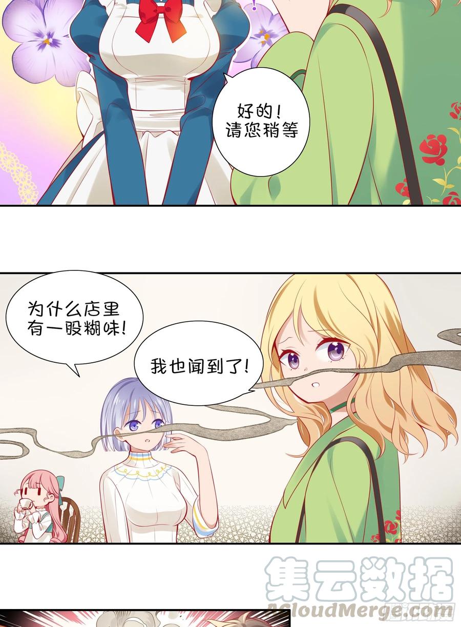 《甜甜奶油屋》第六味 救火 第4页