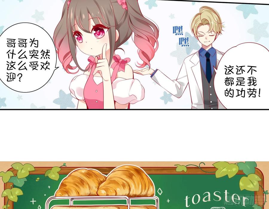 《甜甜奶油屋》第六味 救火 第18页