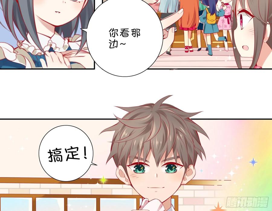 《甜甜奶油屋》第六味 救火 第14页