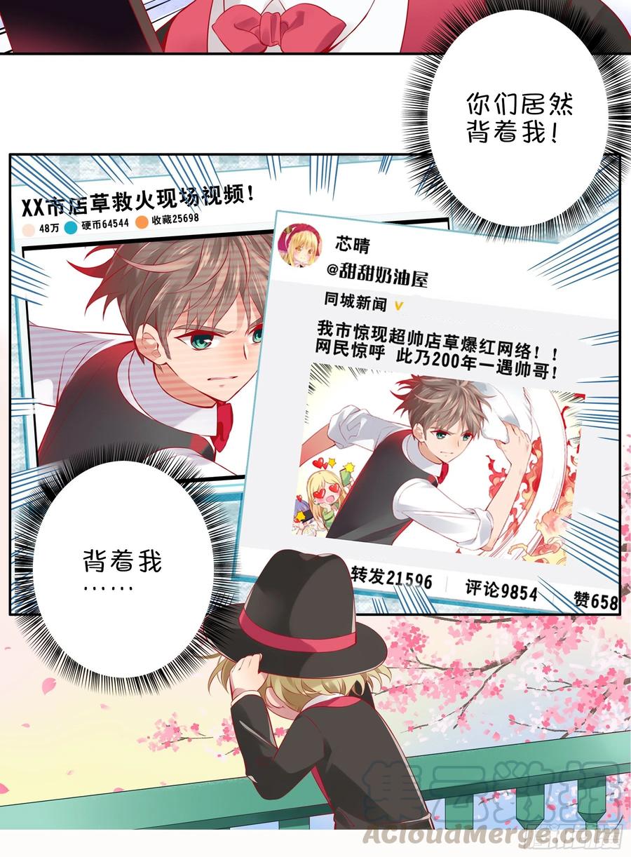 《甜甜奶油屋》第六味 救火 第10页