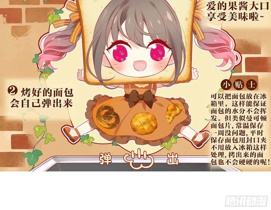 《甜甜奶油屋》第六味 救火 第20页