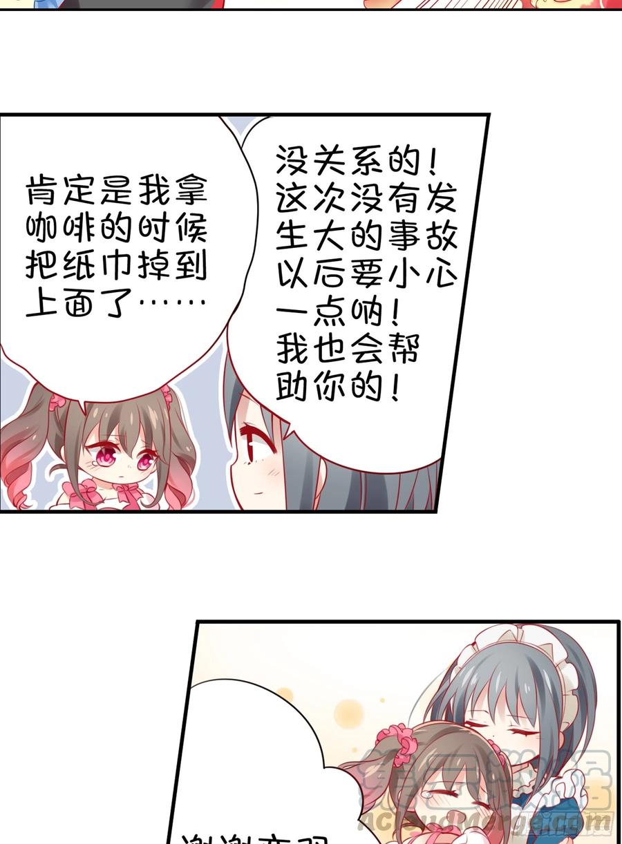 《甜甜奶油屋》第六味 救火 第7页