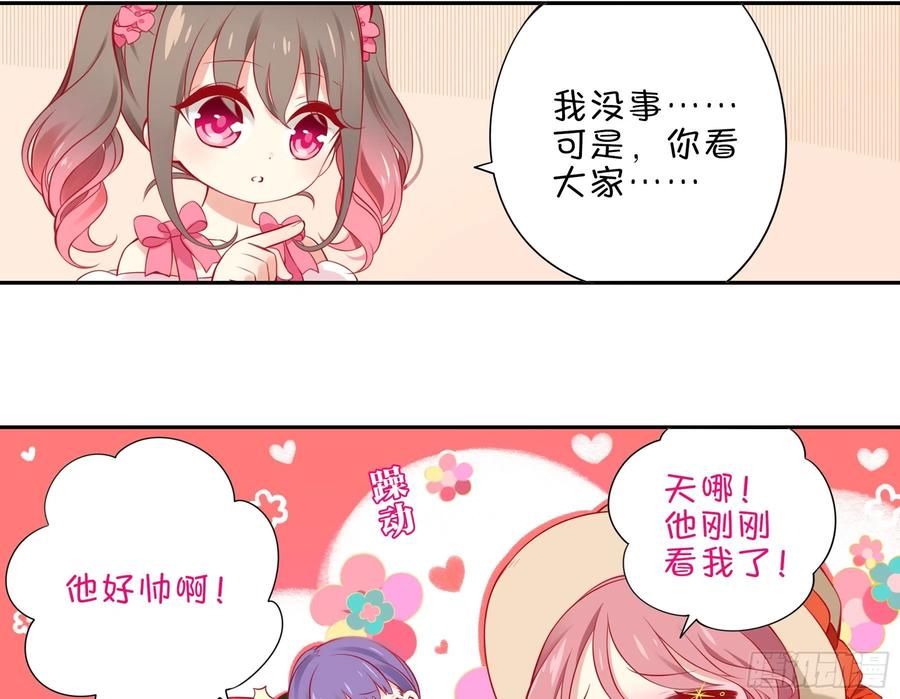 《甜甜奶油屋》第六味 救火 第12页