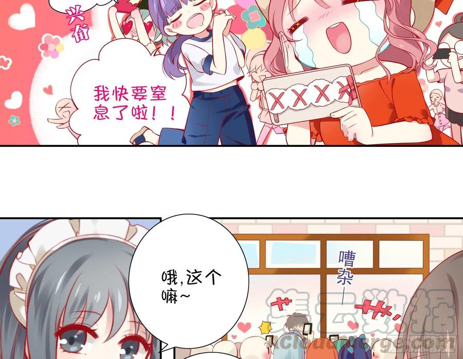 《甜甜奶油屋》第六味 救火 第13页