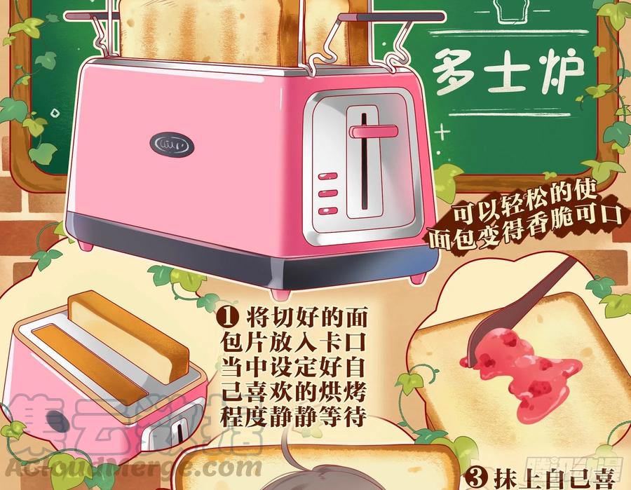 《甜甜奶油屋》第六味 救火 第19页