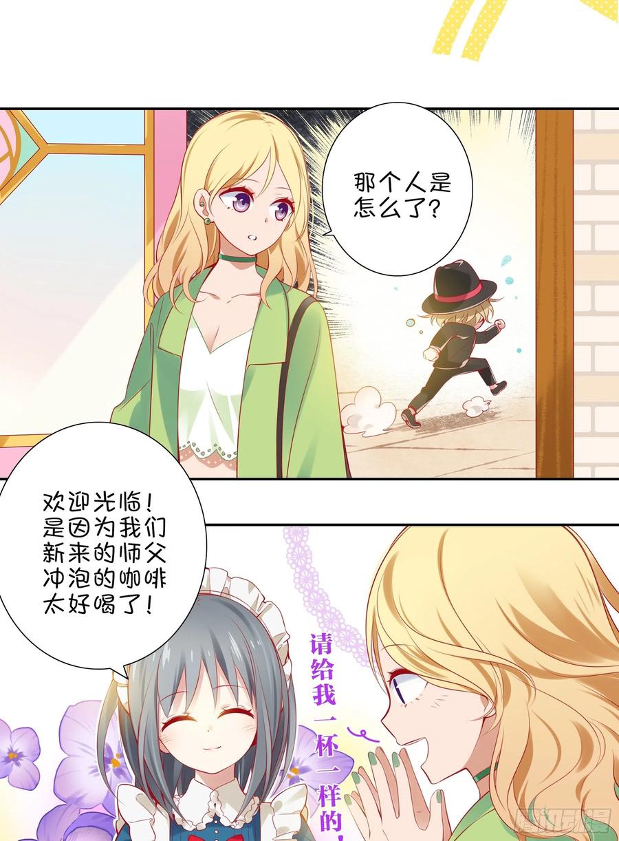 《甜甜奶油屋》第六味 救火 第3页