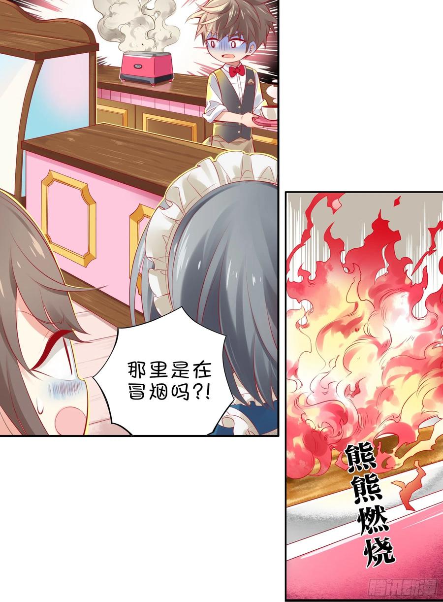 《甜甜奶油屋》第六味 救火 第5页