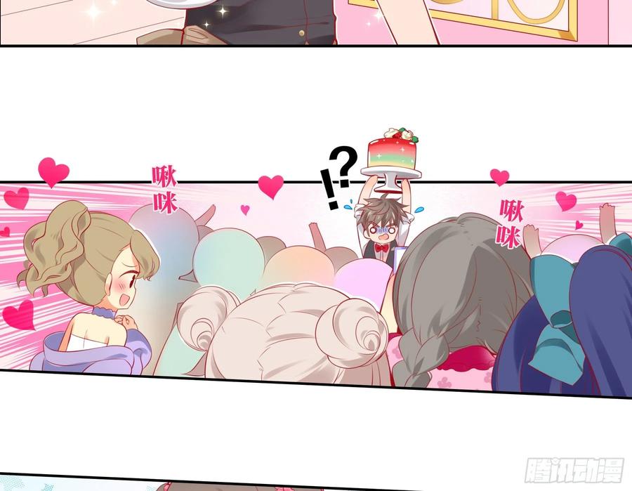 《甜甜奶油屋》第六味 救火 第17页