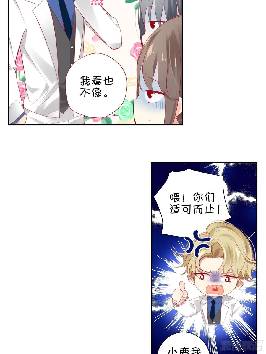 《甜甜奶油屋》第七味 水龙少爷后援会 第12页