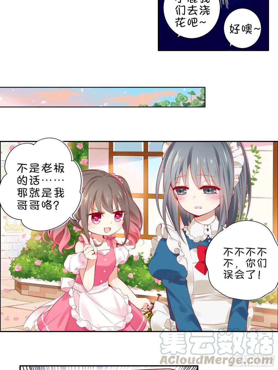 《甜甜奶油屋》第七味 水龙少爷后援会 第13页